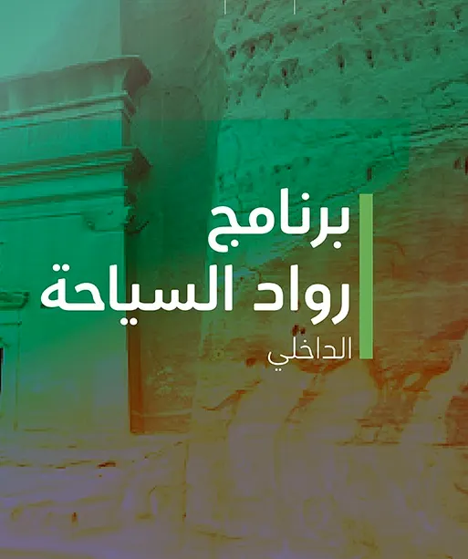 وزارة السياحة — التوظيف لبرنامج تدريب وطني